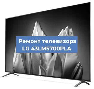 Ремонт телевизора LG 43LM5700PLA в Ижевске